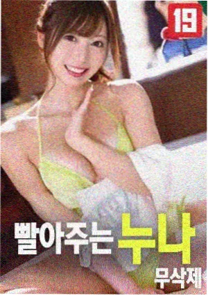 逆流清洗 电影海报